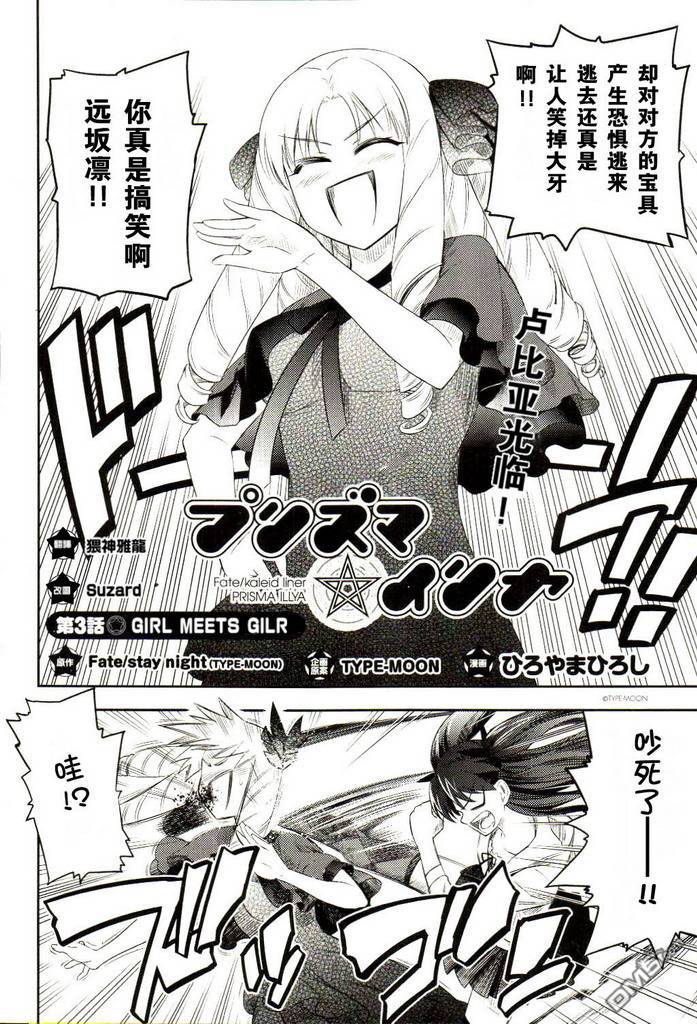 魔法少女☆伊莉亚第3话图