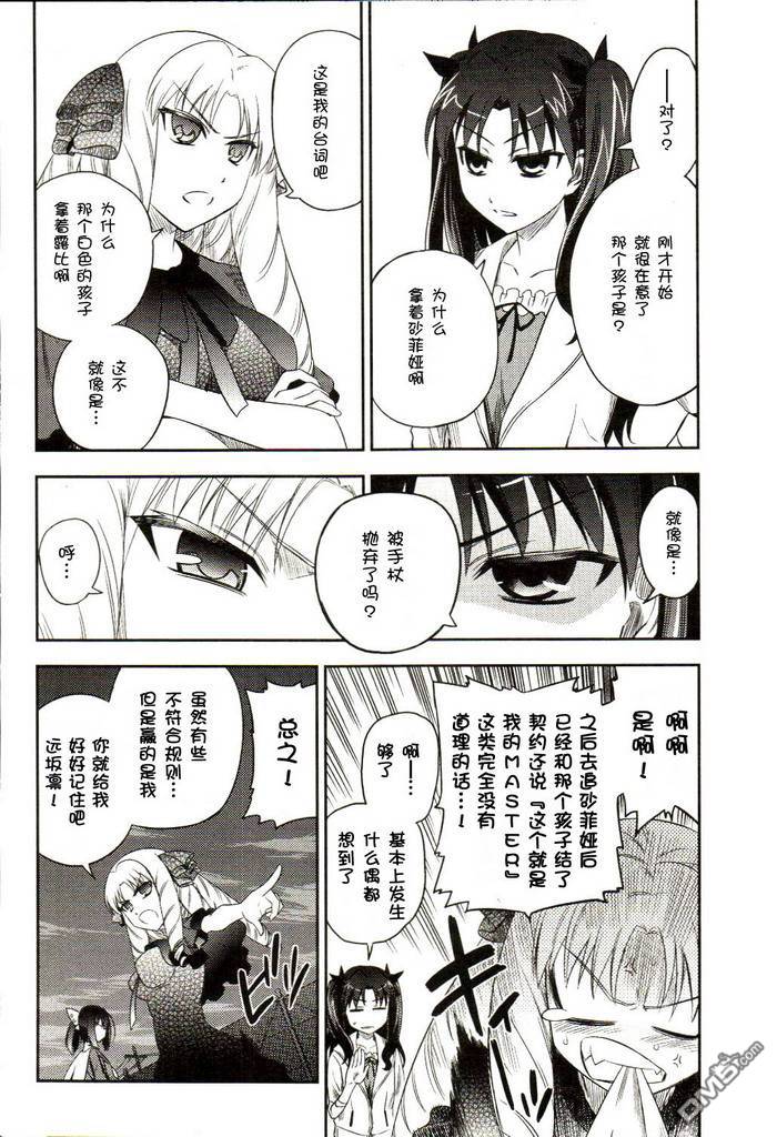 魔法少女☆伊莉亚第3话图