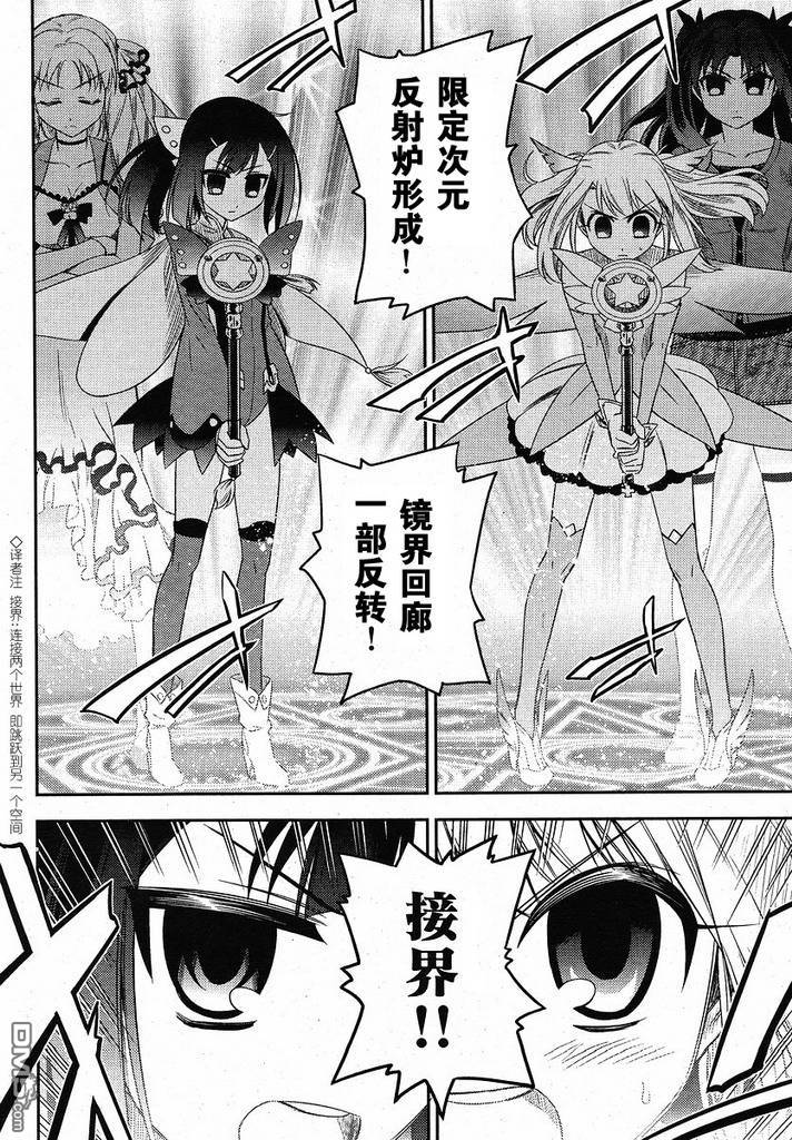 魔法少女☆伊莉亚第4话图