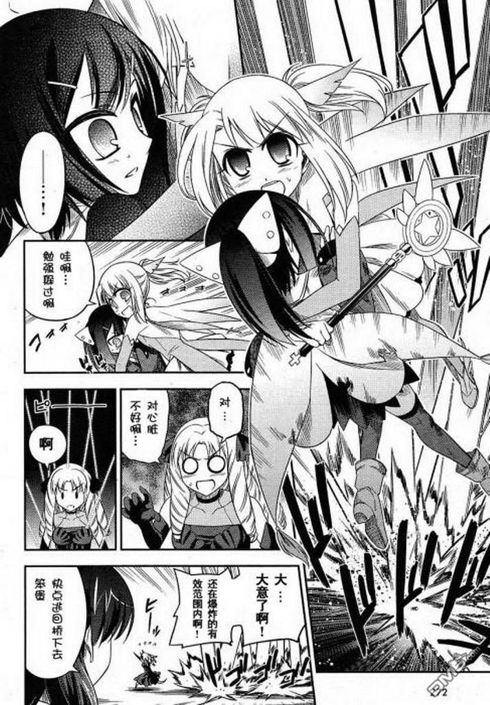 魔法少女☆伊莉亚第5话图