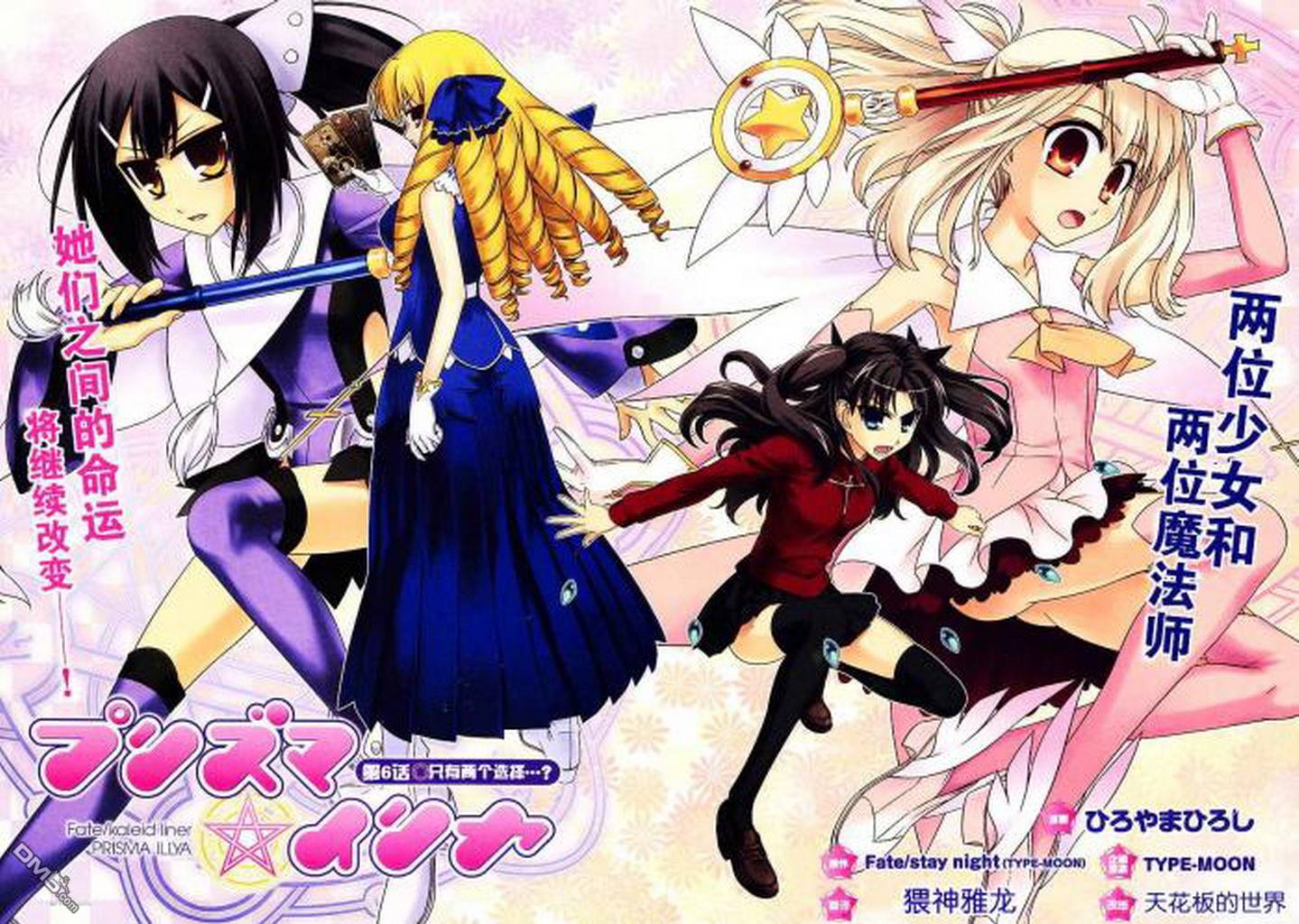 魔法少女☆伊莉亚第6话图