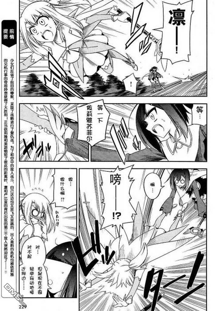 魔法少女☆伊莉亚第6话图