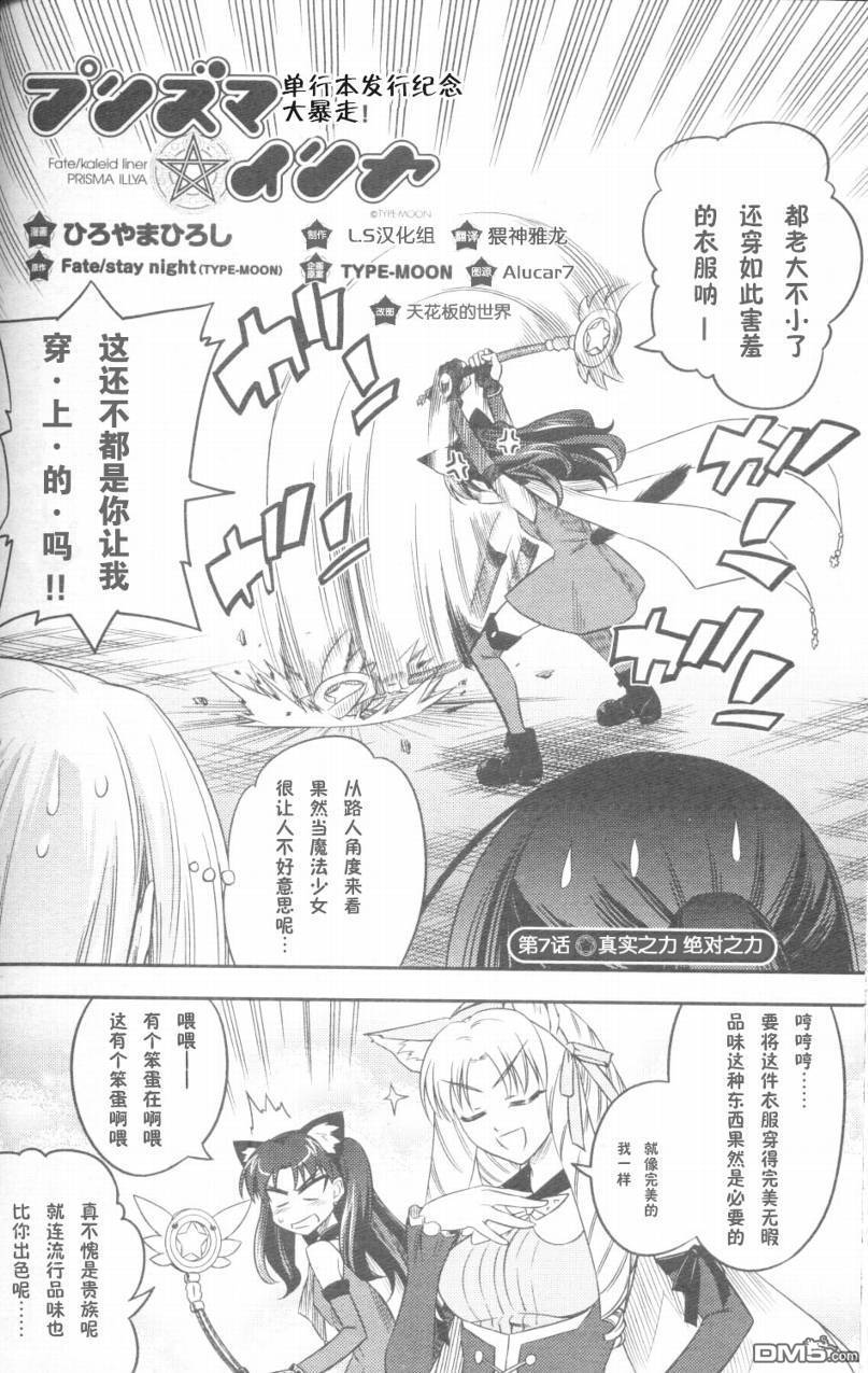 魔法少女☆伊莉亚第7话图