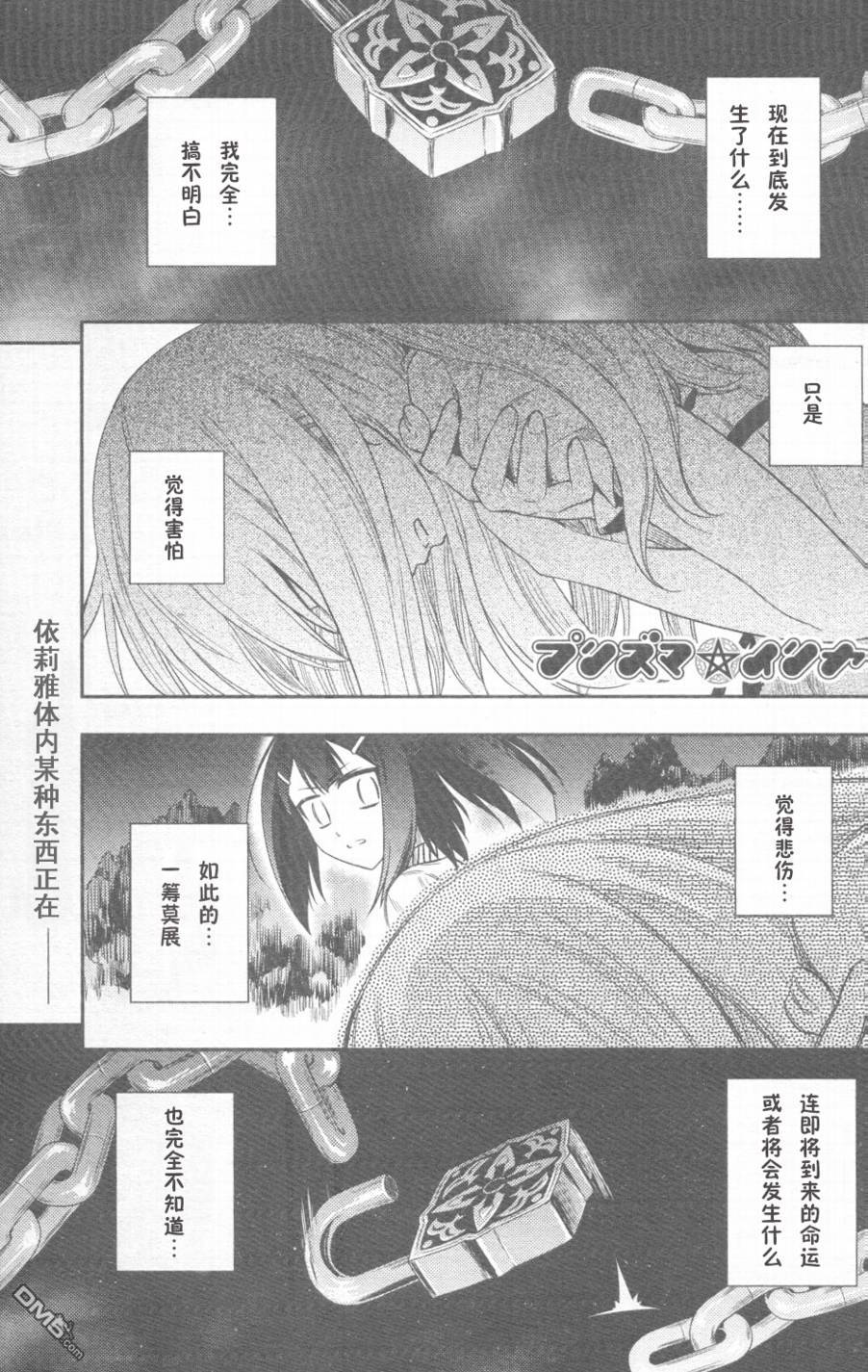 魔法少女☆伊莉亚第8话图