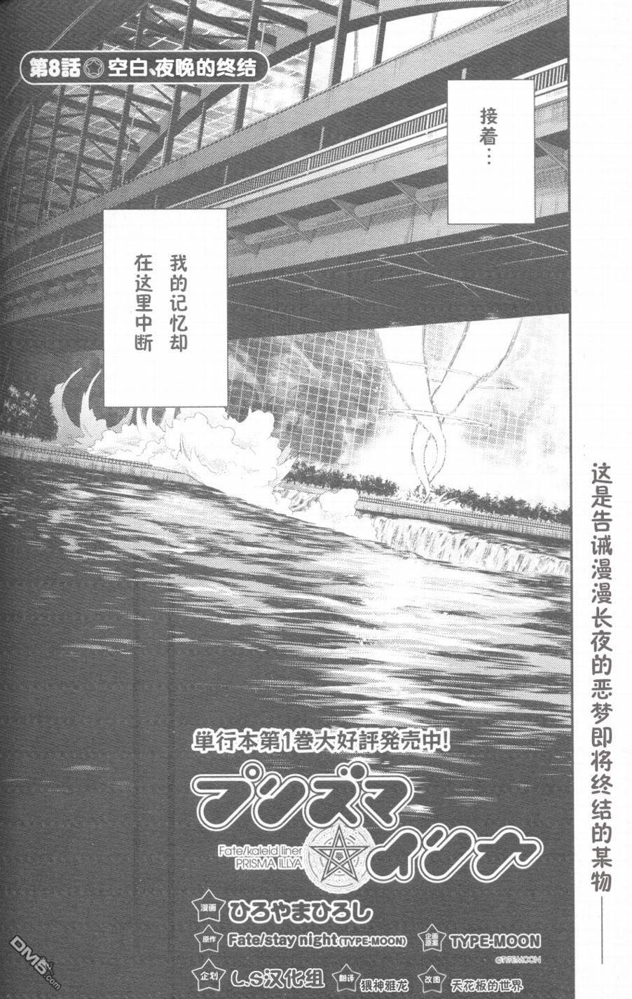 魔法少女☆伊莉亚第8话图