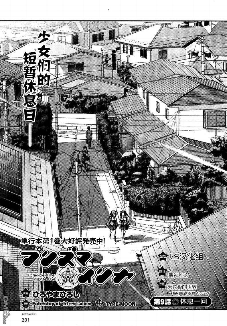 魔法少女☆伊莉亚第9话图