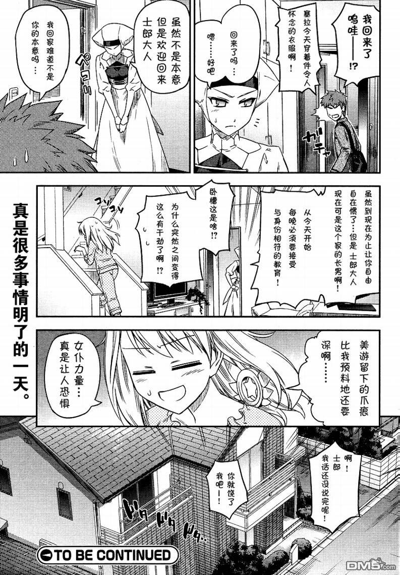 魔法少女☆伊莉亚第9话图