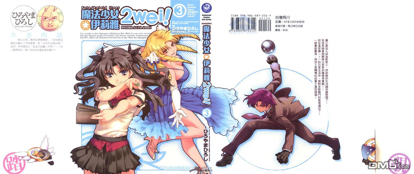 魔法少女☆伊莉雅2wei！第3卷图