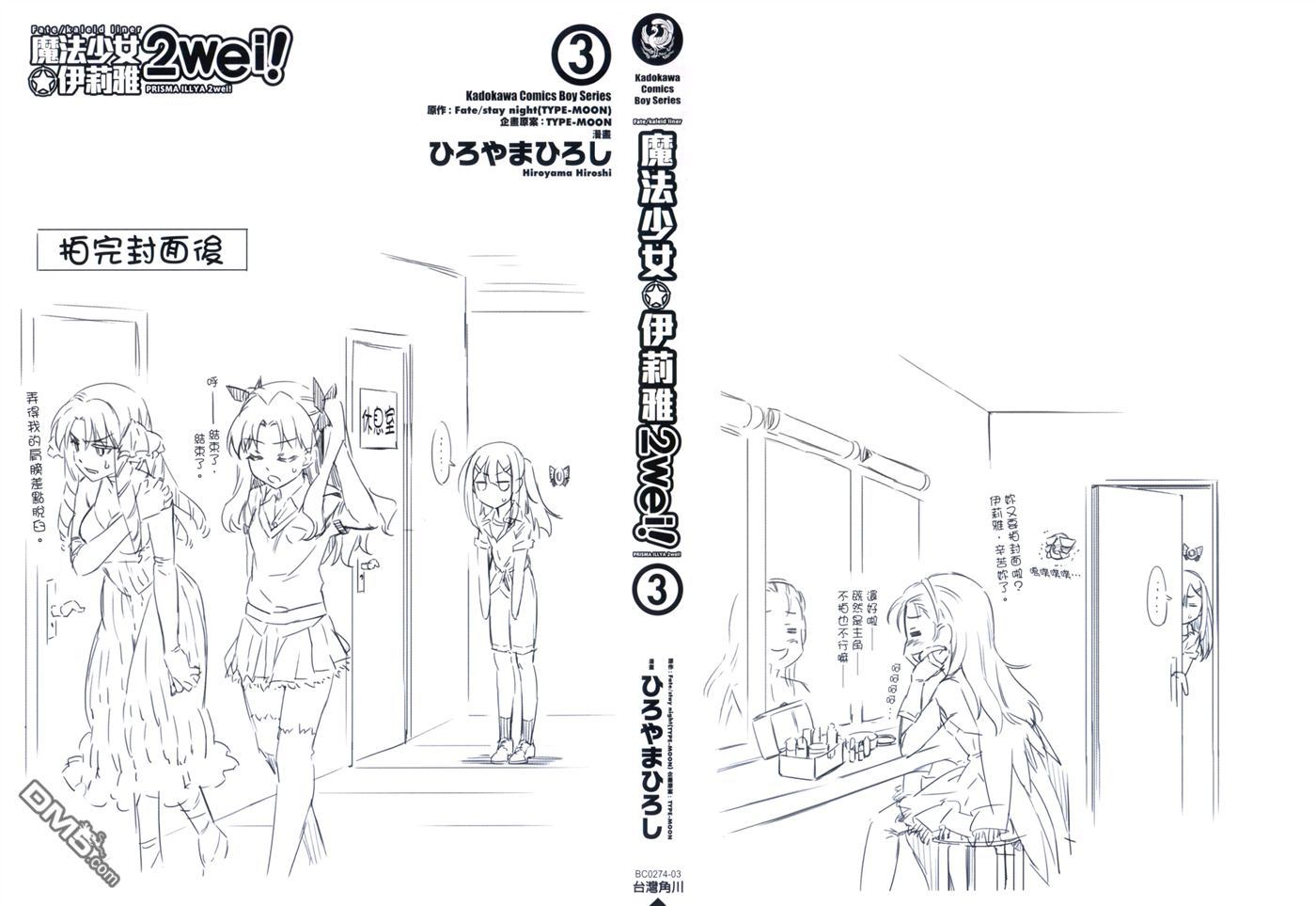 魔法少女☆伊莉雅2wei！第3卷图