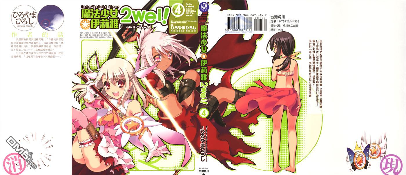 魔法少女☆伊莉雅2wei！第4卷图