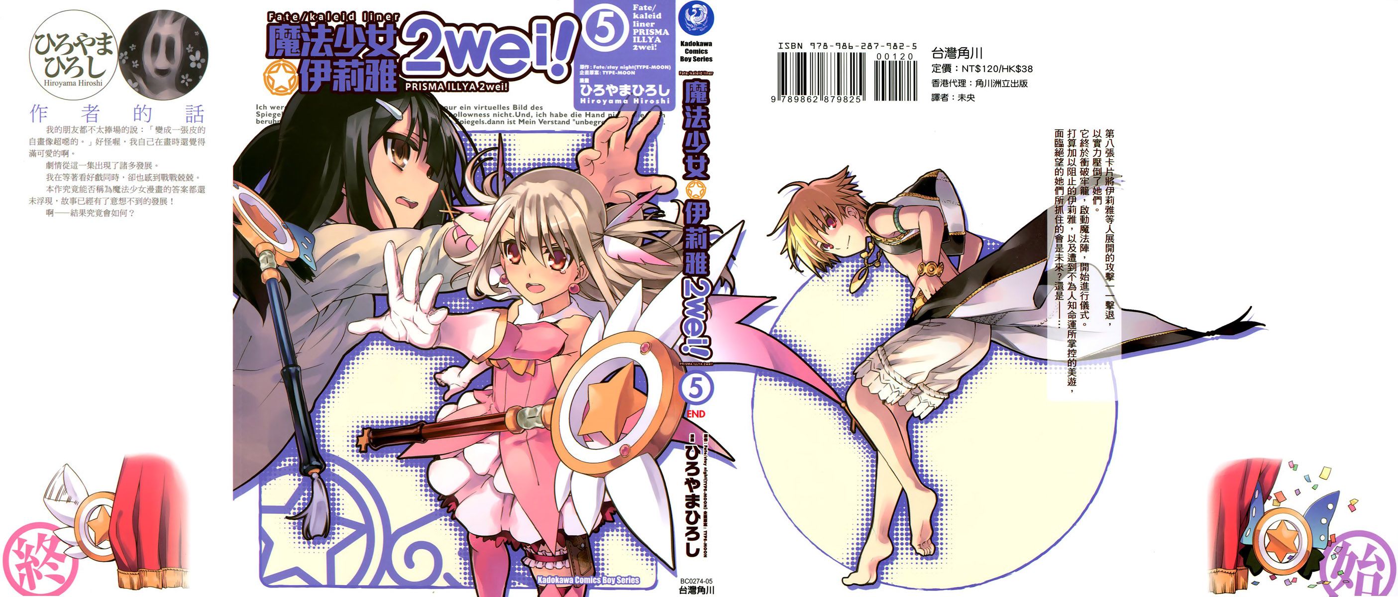 魔法少女☆伊莉雅2wei！第5卷图