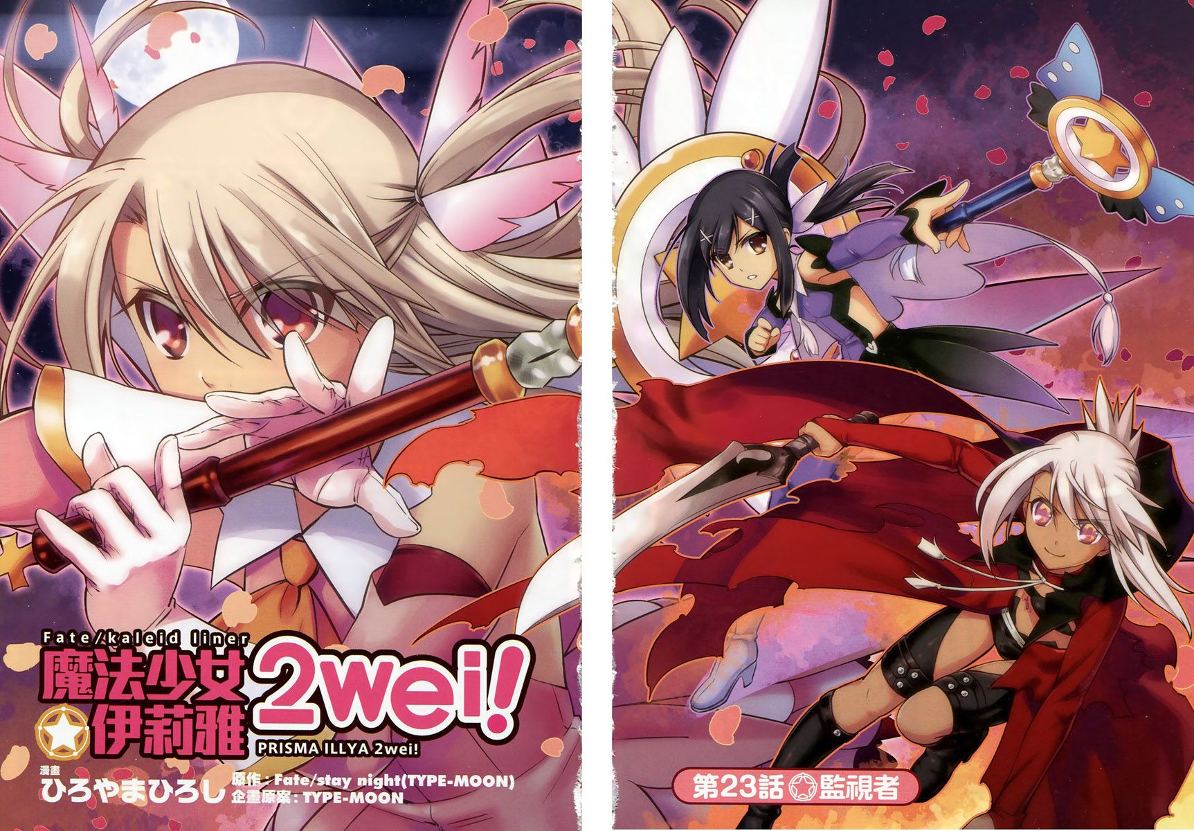 魔法少女☆伊莉雅2wei！第5卷图