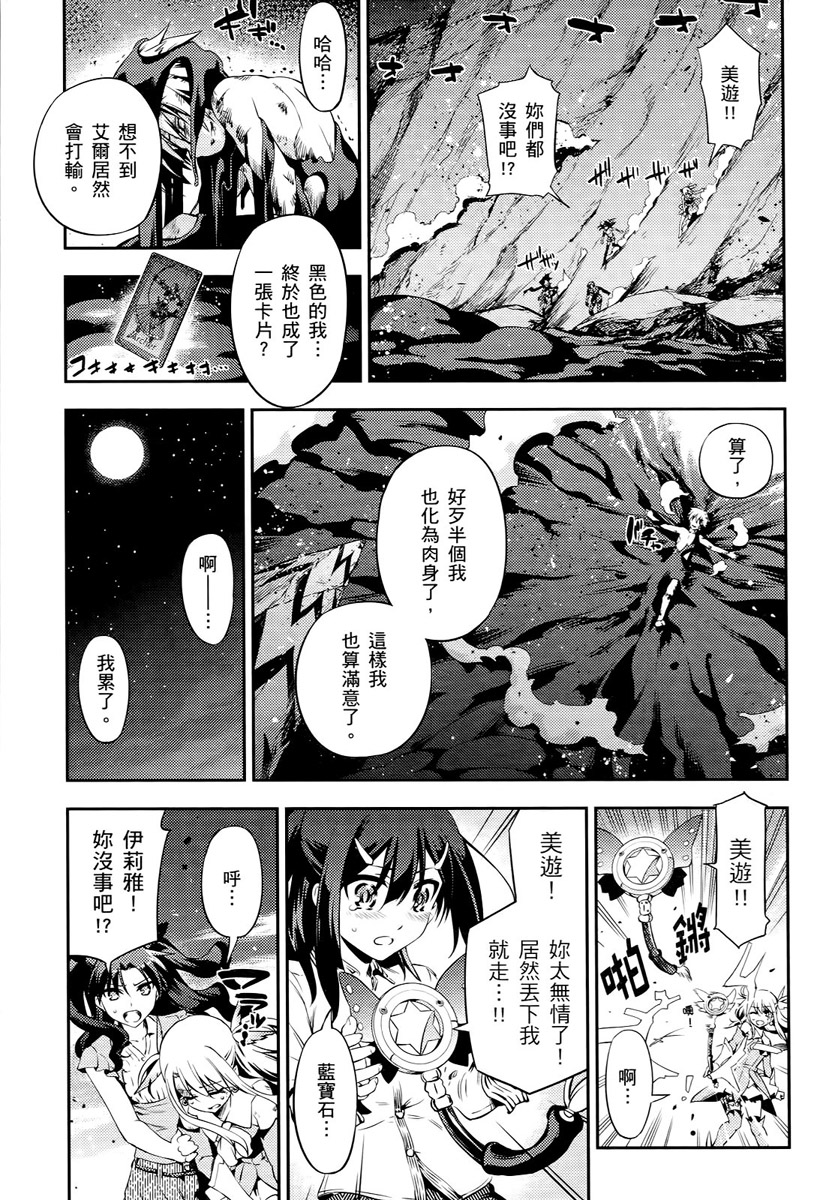 魔法少女☆伊莉雅2wei！第5卷图