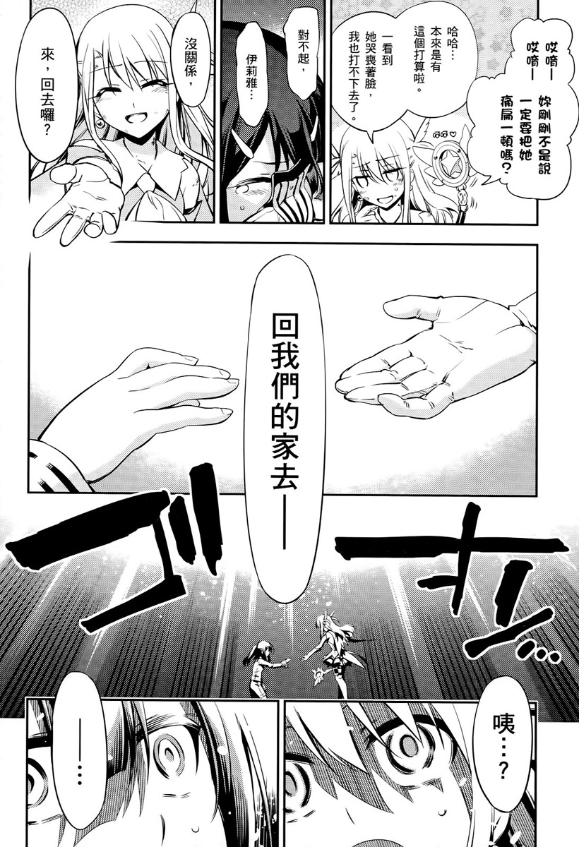 魔法少女☆伊莉雅2wei！第5卷图