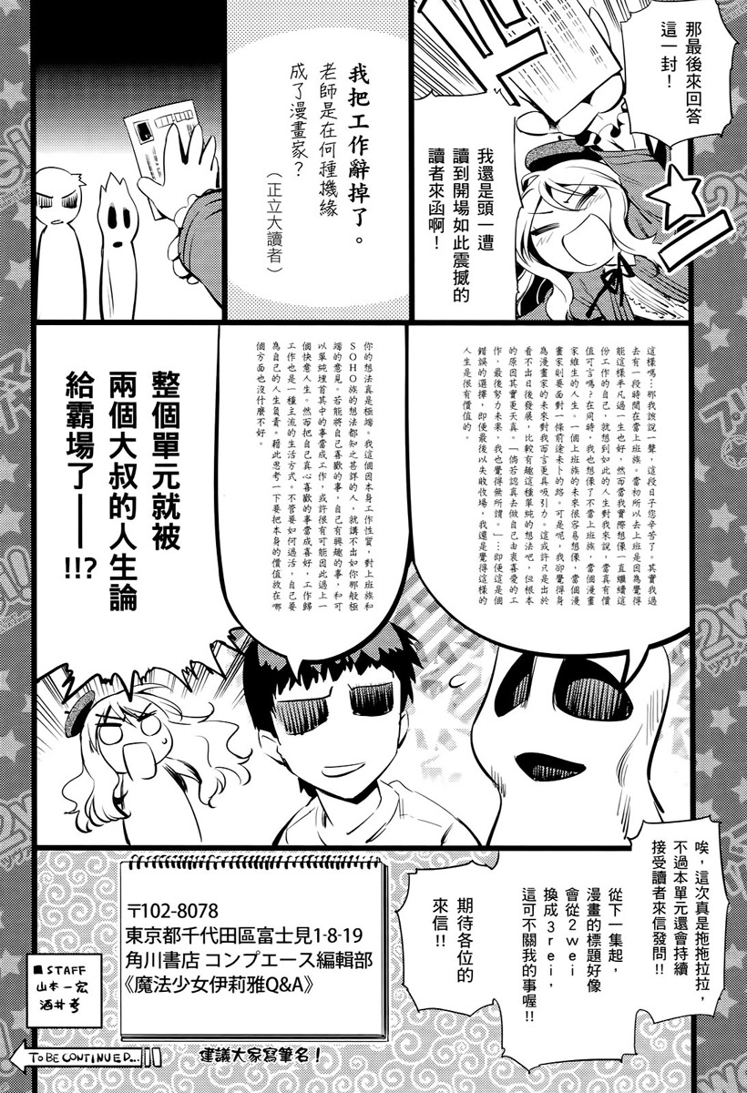 魔法少女☆伊莉雅2wei！第5卷图