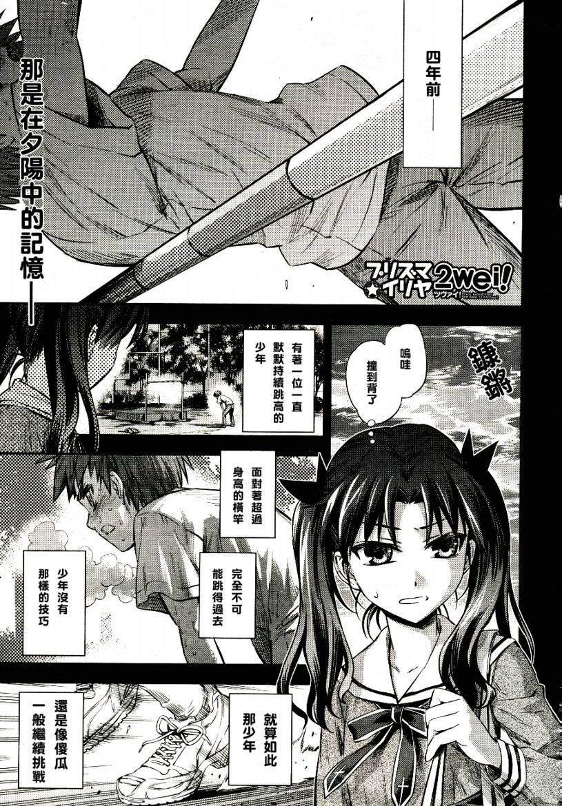 魔法少女☆伊莉雅2wei！番外篇3图