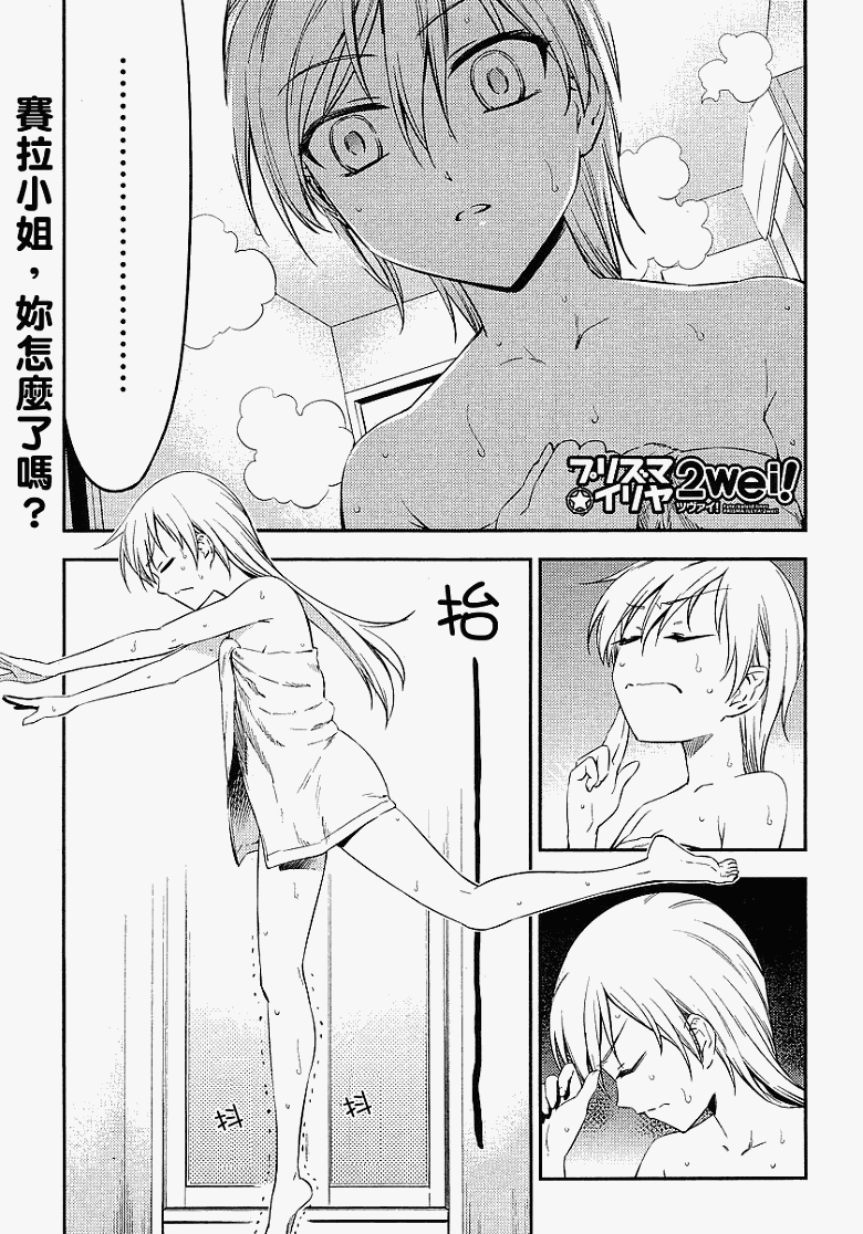 魔法少女☆伊莉雅2wei！番外篇4图