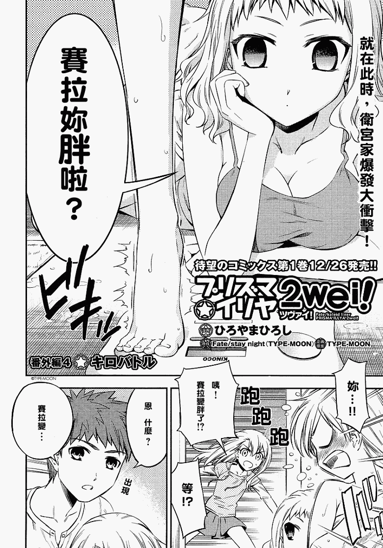 魔法少女☆伊莉雅2wei！番外篇4图