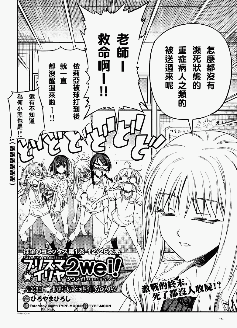 魔法少女☆伊莉雅2wei！番外篇5图