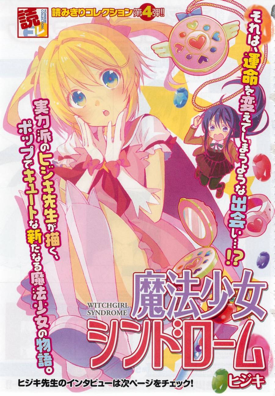 魔法少女综合症全1话图