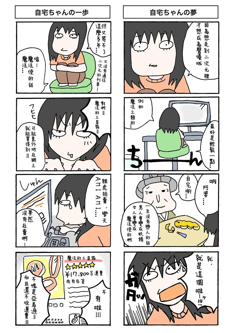 魔法少女★自宅酱第1话图