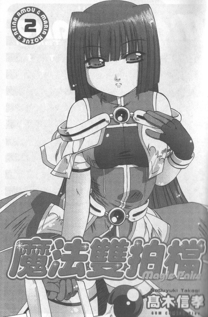 魔法双拍档第2卷图