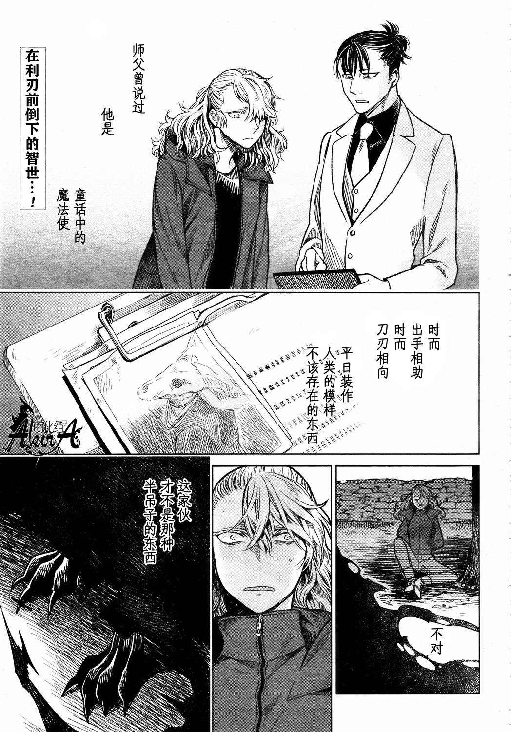 魔法使之嫁第11话图