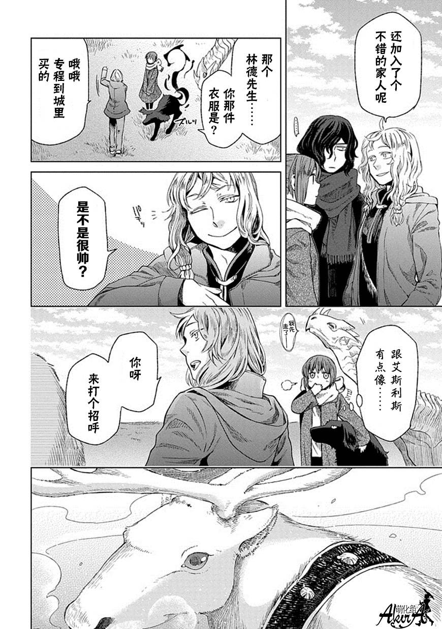 魔法使之嫁第15话图