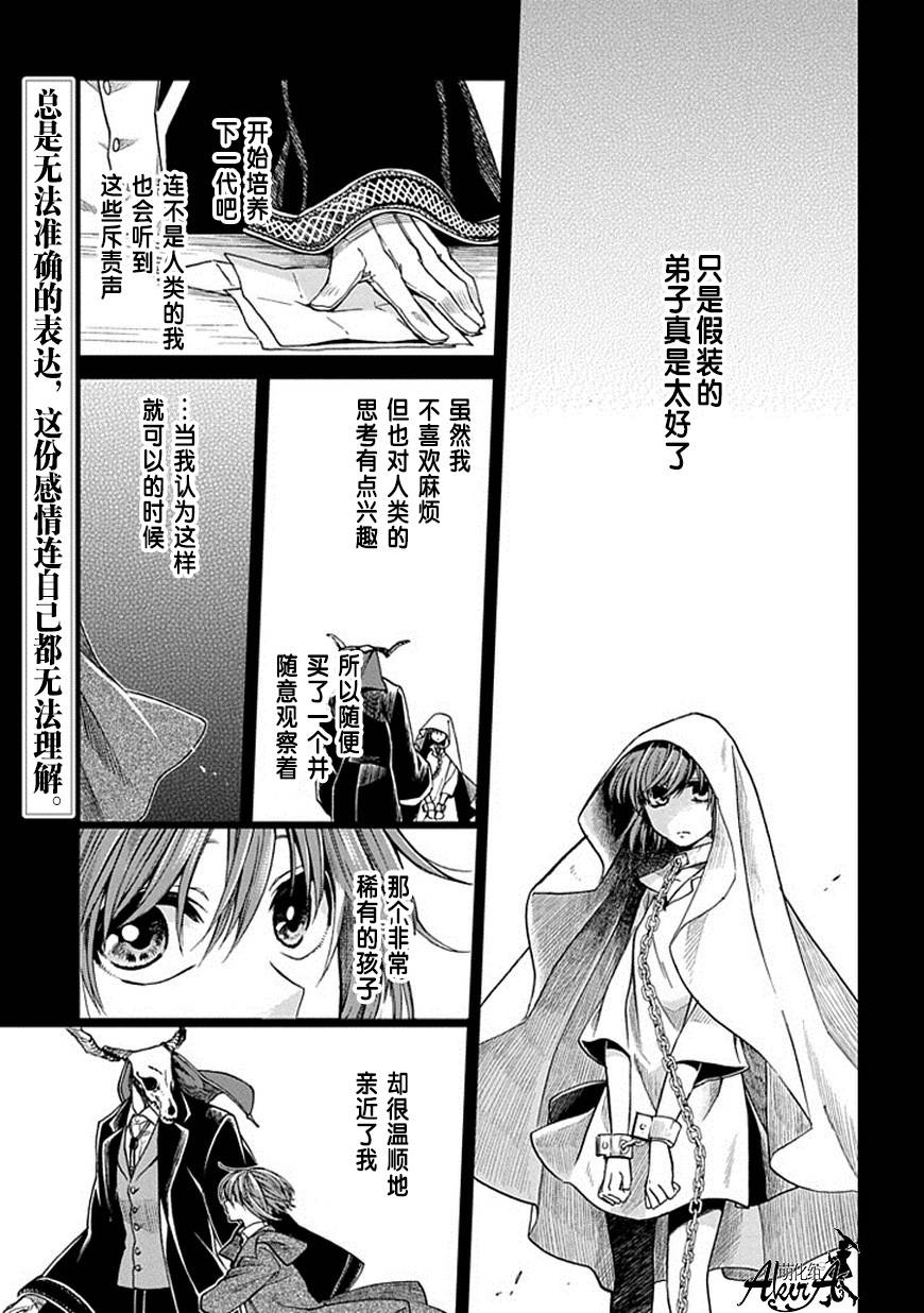 魔法使之嫁第18话图