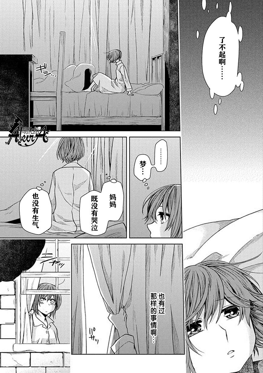 魔法使之嫁第19话图