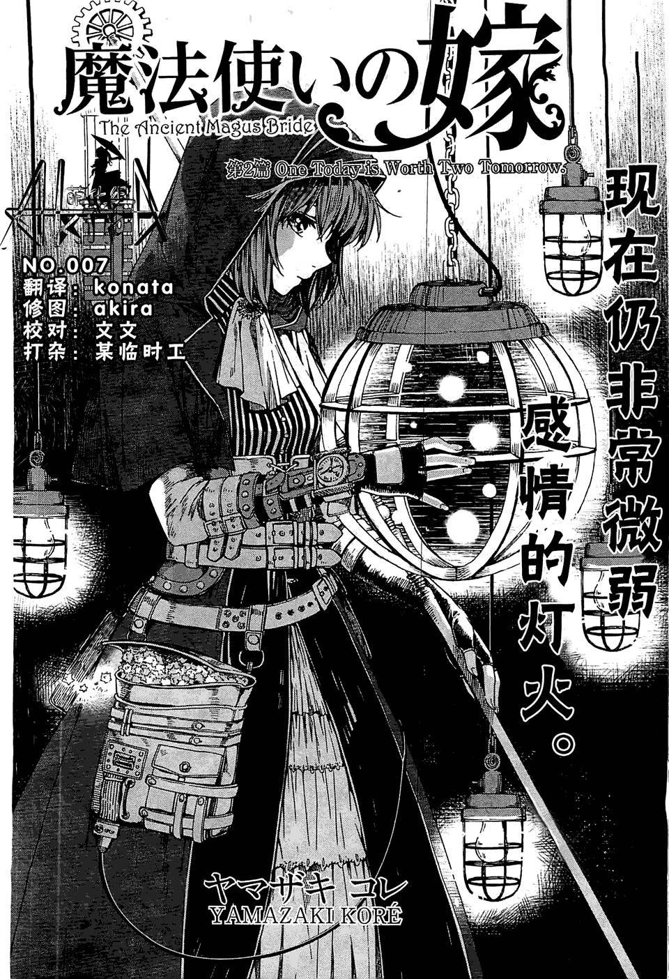 魔法使之嫁第2话图