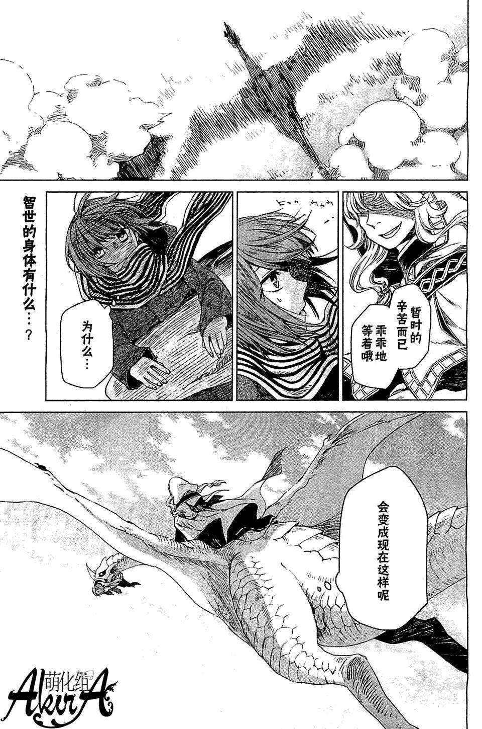 魔法使之嫁第3话图