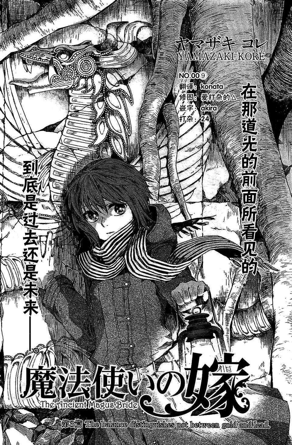 魔法使之嫁第3话图