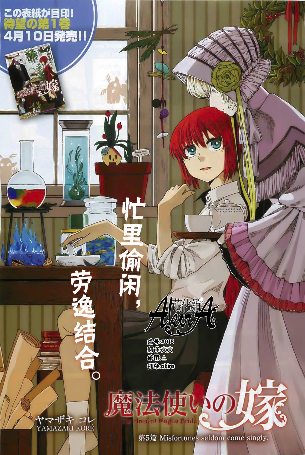 魔法使之嫁第5话图