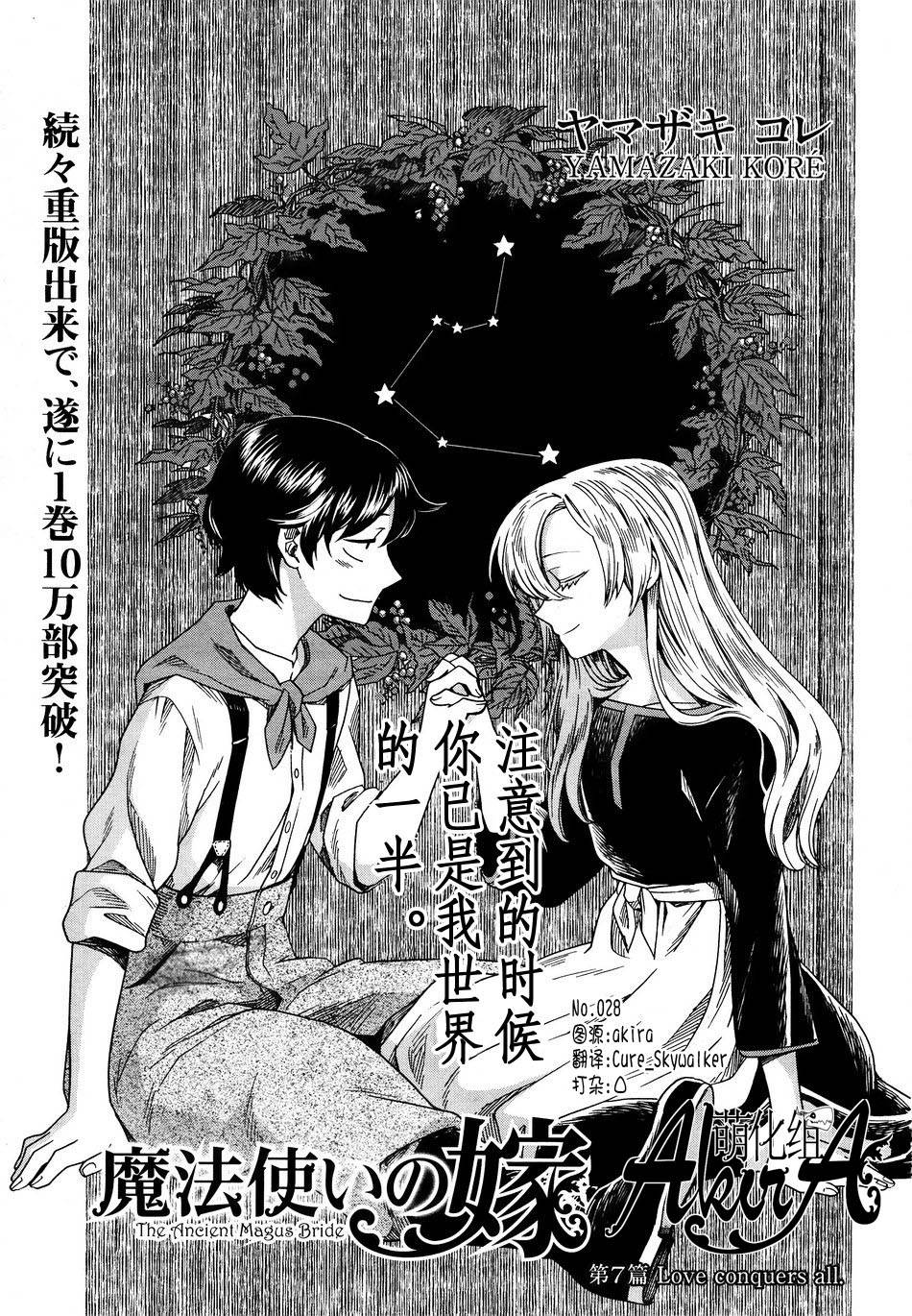 魔法使之嫁第7话图
