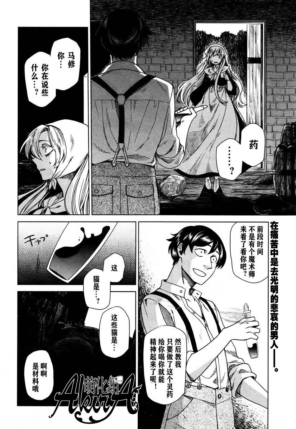 魔法使之嫁第7话图