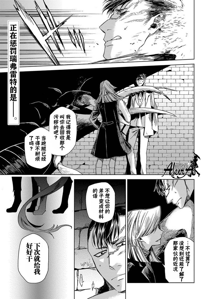 魔法使之嫁第9话图