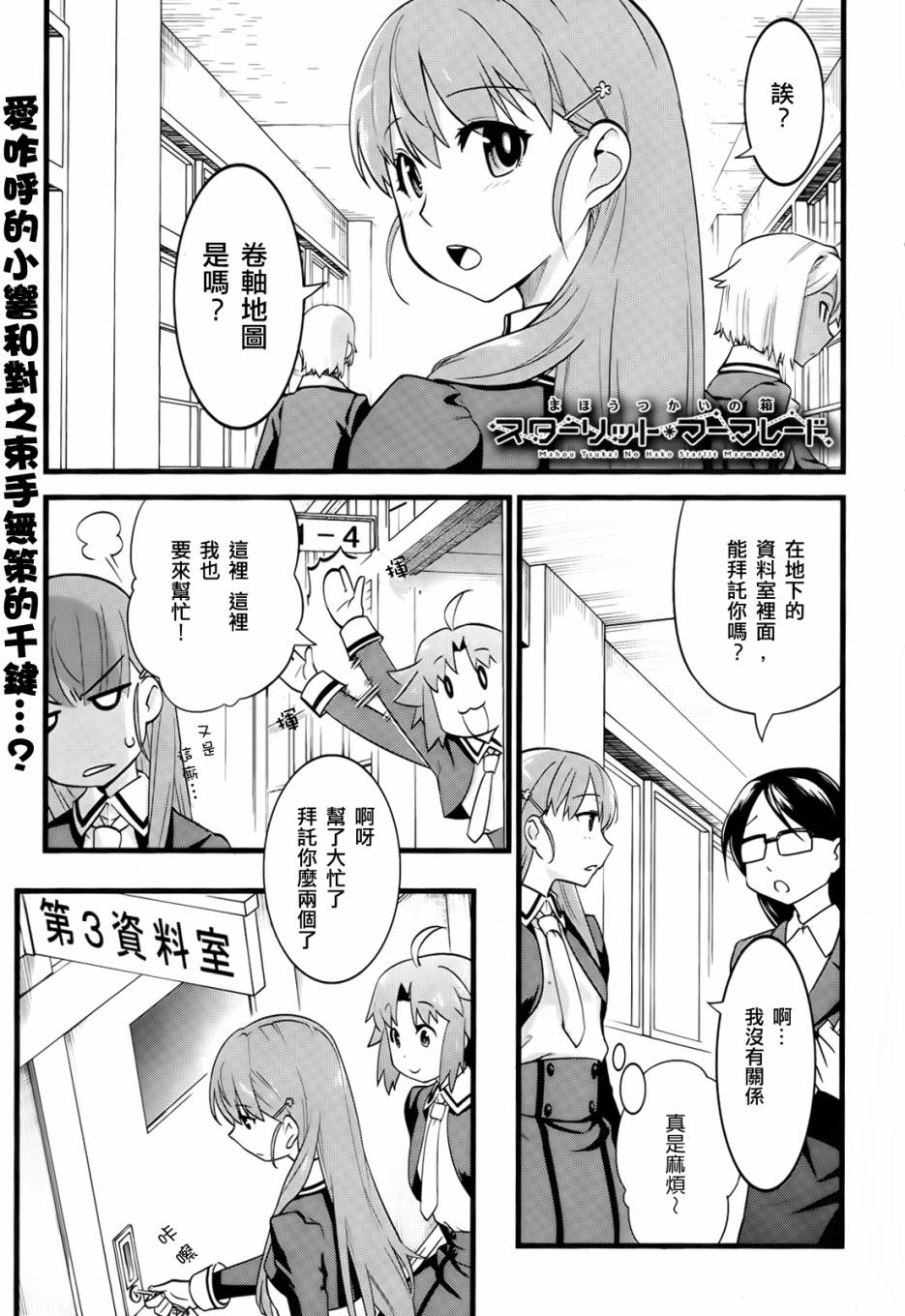 魔法使之箱第2话图