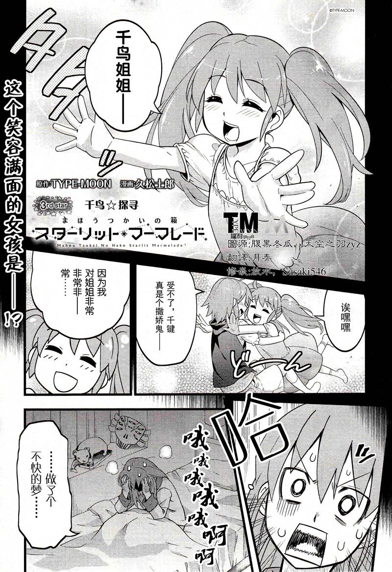 魔法使之箱第3话图