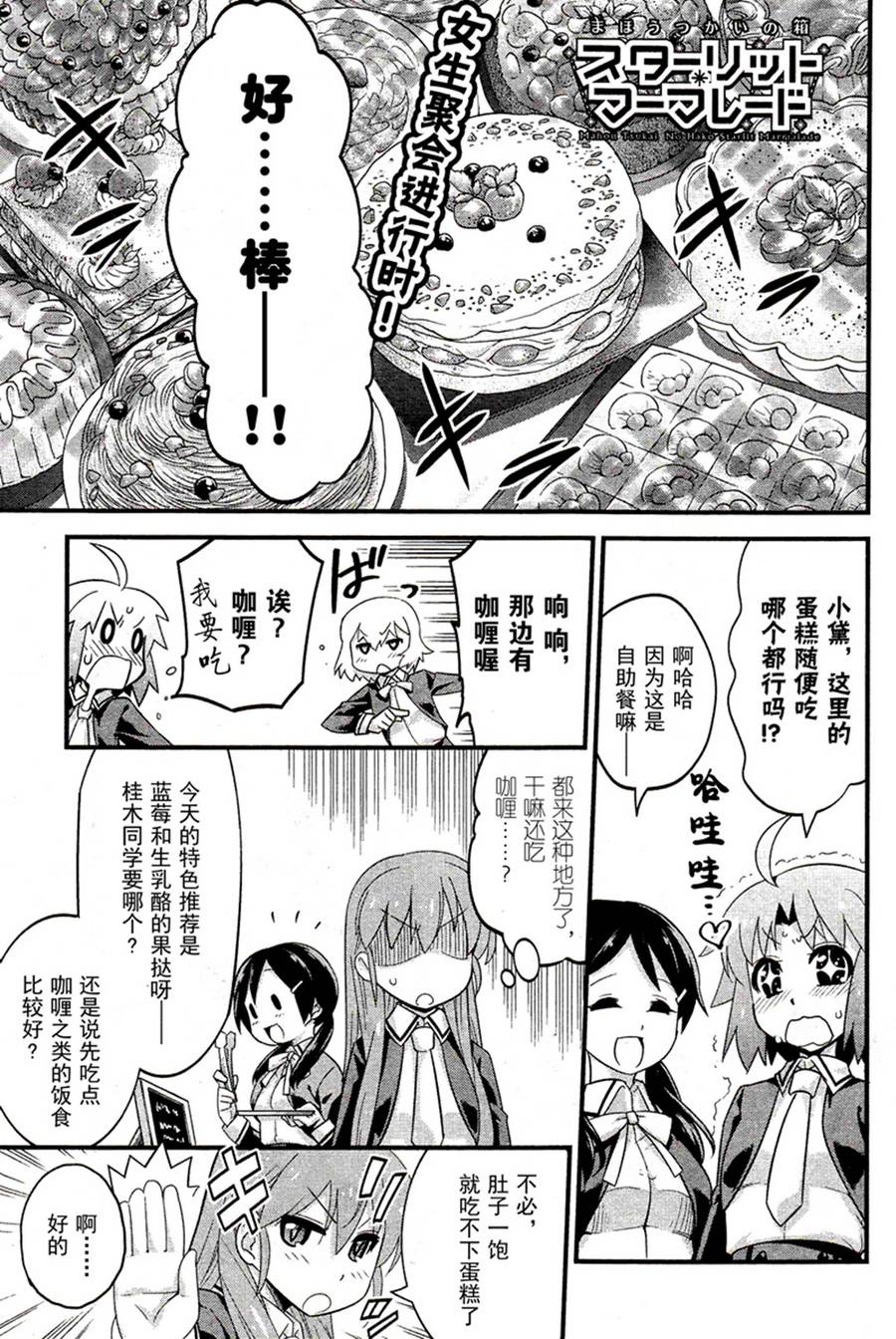 魔法使之箱第5话图