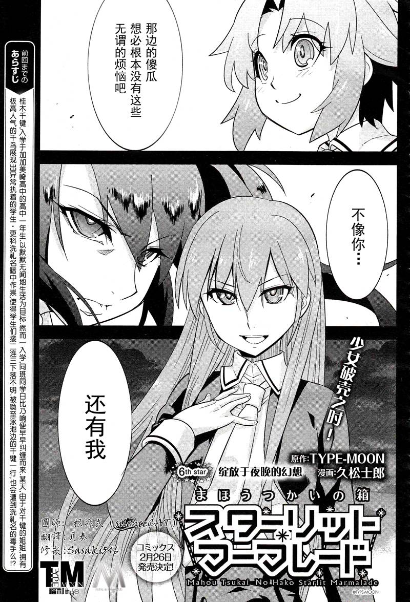 魔法使之箱第6话图