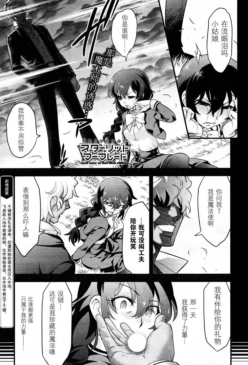 魔法使之箱第7话图