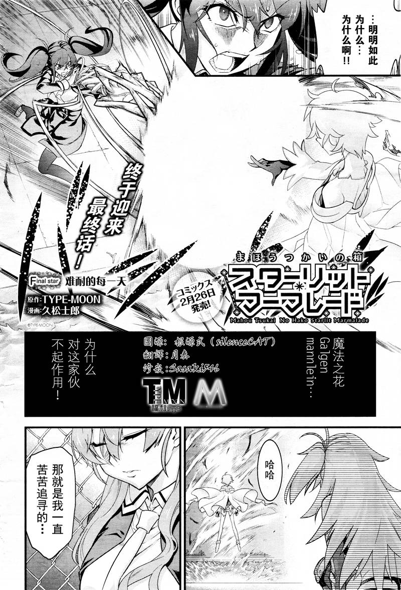 魔法使之箱第7话图