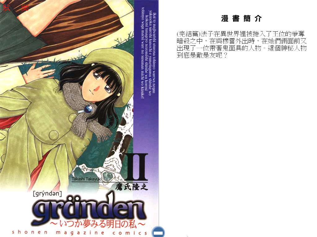 魔法突击队第2卷图