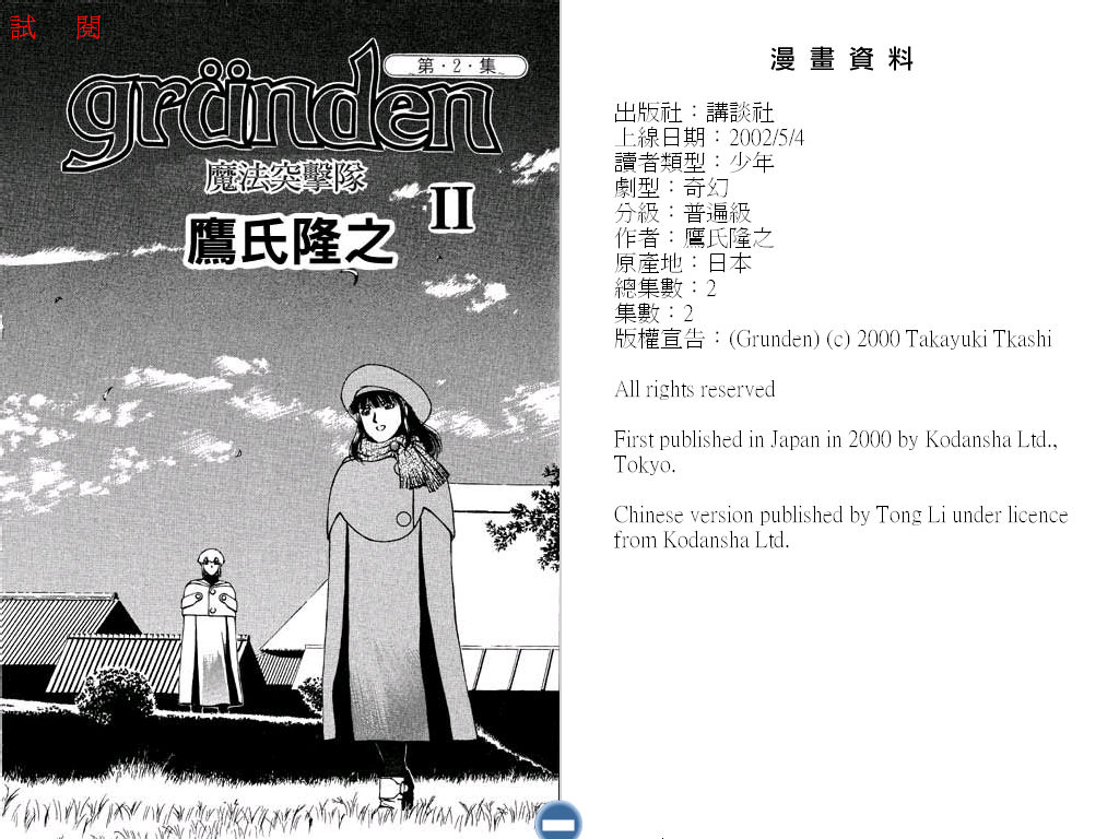 魔法突击队第2卷图