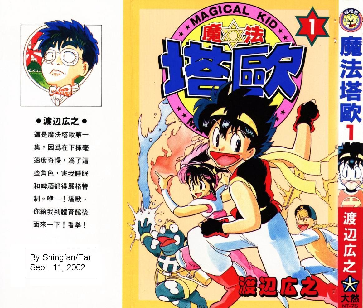 魔法塔欧第1卷图