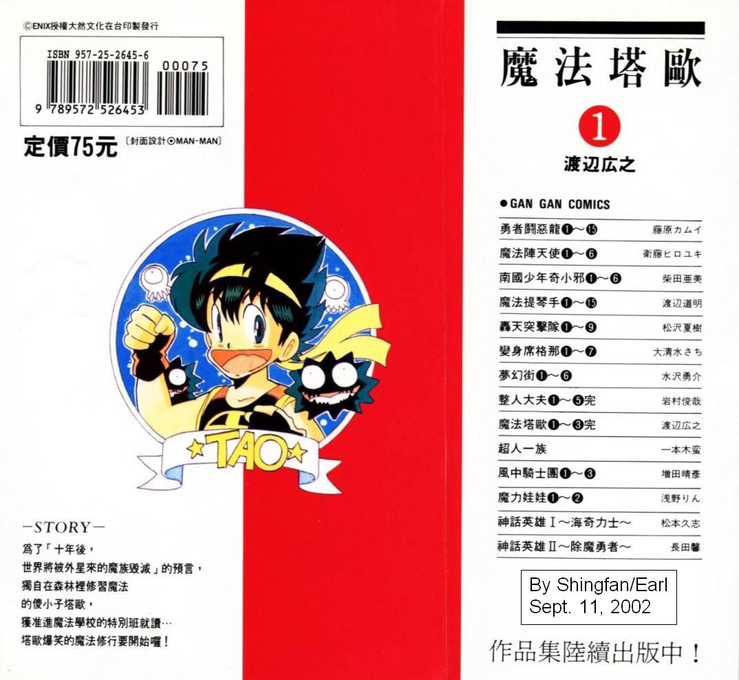 魔法塔欧第1卷图