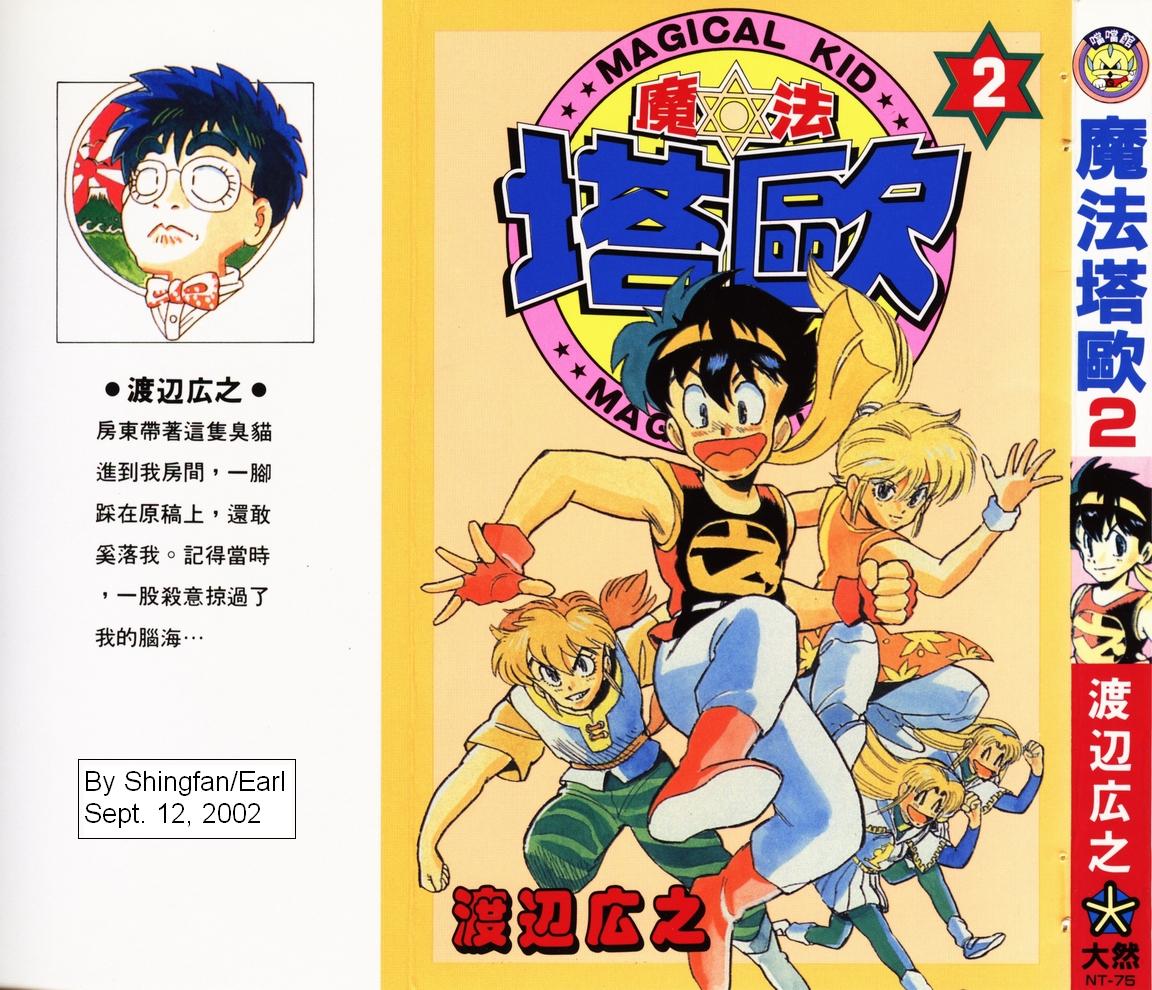 魔法塔欧第2卷图