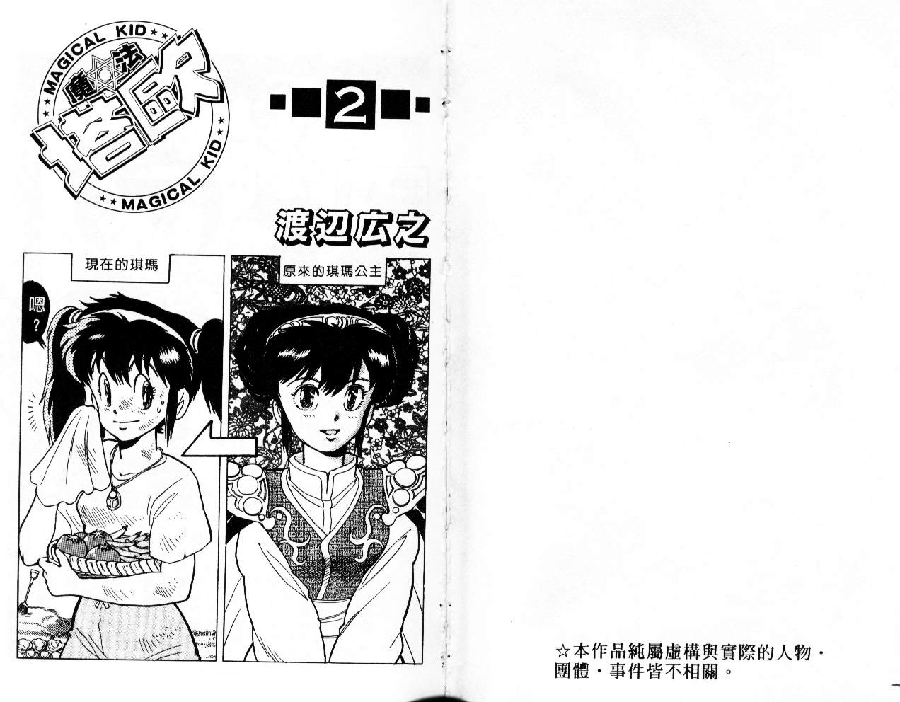 魔法塔欧第2卷图