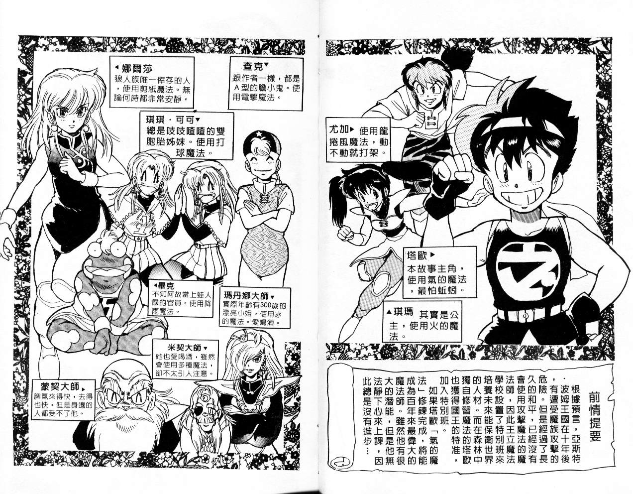 魔法塔欧第2卷图